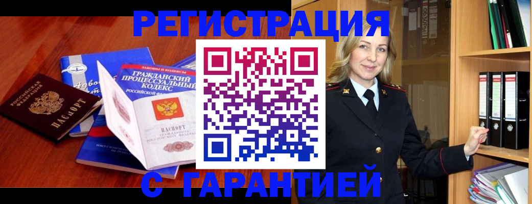 прописка гарантия в Кораблино