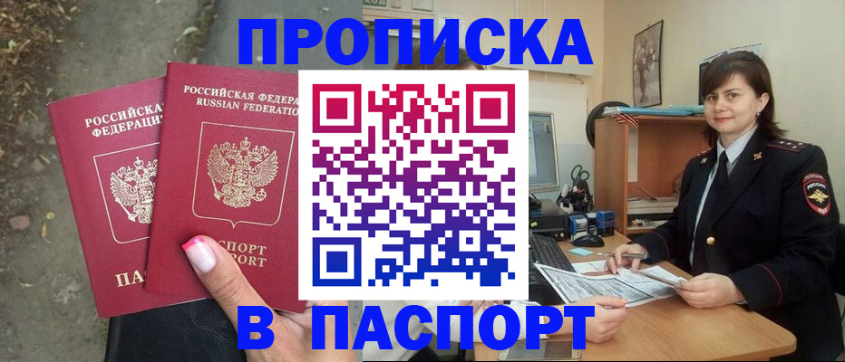 прописка паспорт в Кораблино